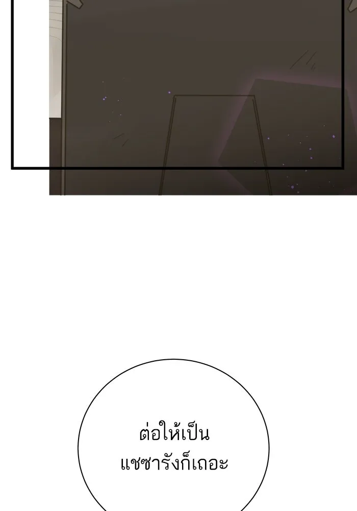 ฉันมันร้าย หรือเพราะโลกไม่น่ารัก ตอนที่ 114 รูปที่ 19