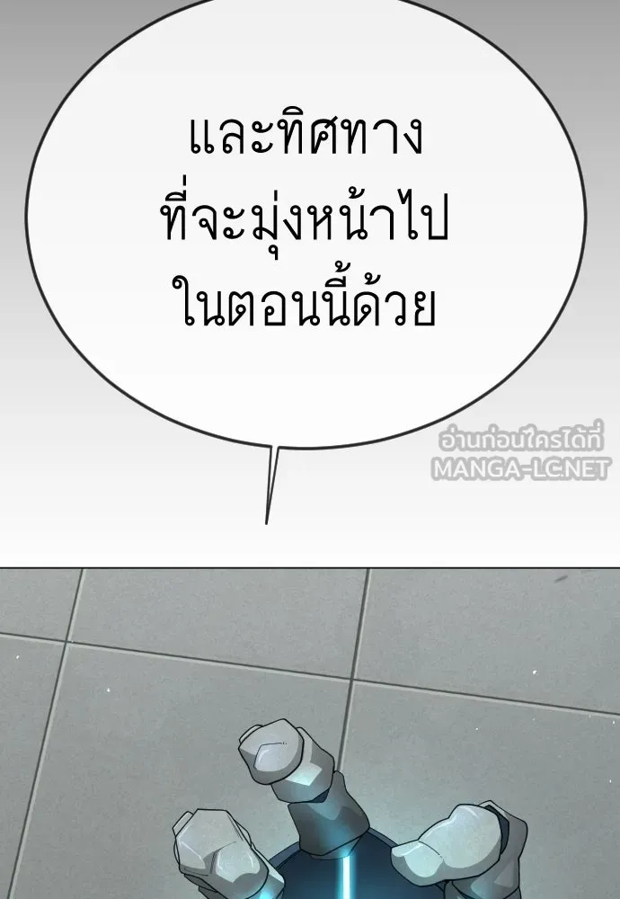 ยุคแห่งยอดมนุษย์ ตอนที่ 109 รูปที่ 144