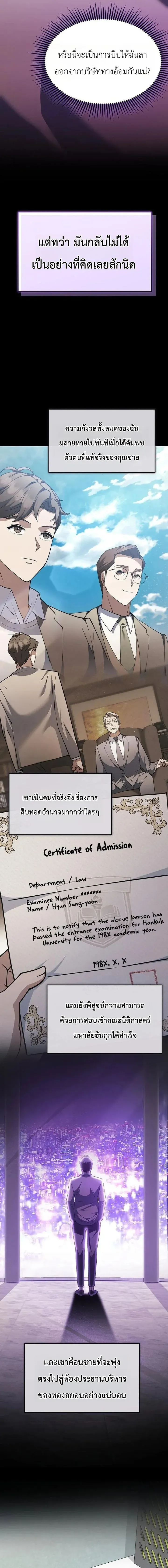 Chairman who wants to live a life of leisure ท_านประธานคนน_แค_อยากสบาย ตอนที่ ตอนที่ 5 รูปที่ 14