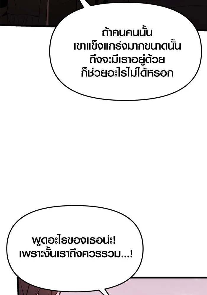 พลิกชะตาคว้าไอเทมระดับเทพ ตอนที่ 36 จู่โจม (1) รูปที่ 107