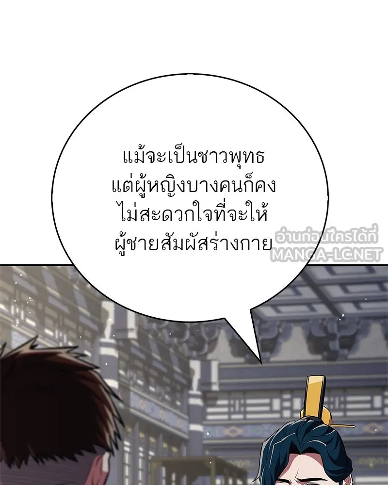 สุดยอดเทรนเนอร์แห่งยุทธภพ ตอนที่ 45 เหตุผลที่สองและข้อเสนอ รูปที่ 126