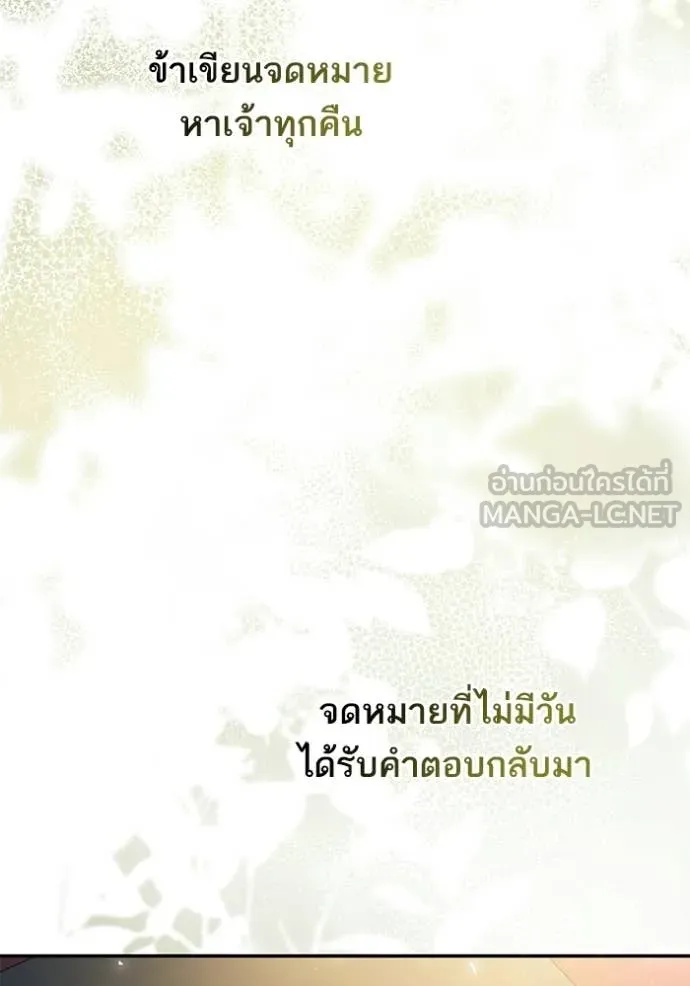 ชาตินี้น้องขอ ตอนที่ 187 รูปที่ 135