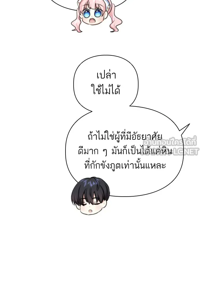 บุตรสาวของดยุกปีศาจ ตอนที่ 42 รูปที่ 51