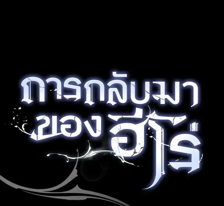 The Hero Returns ตอนที่ ตอนที่ 74 รูปที่ 156