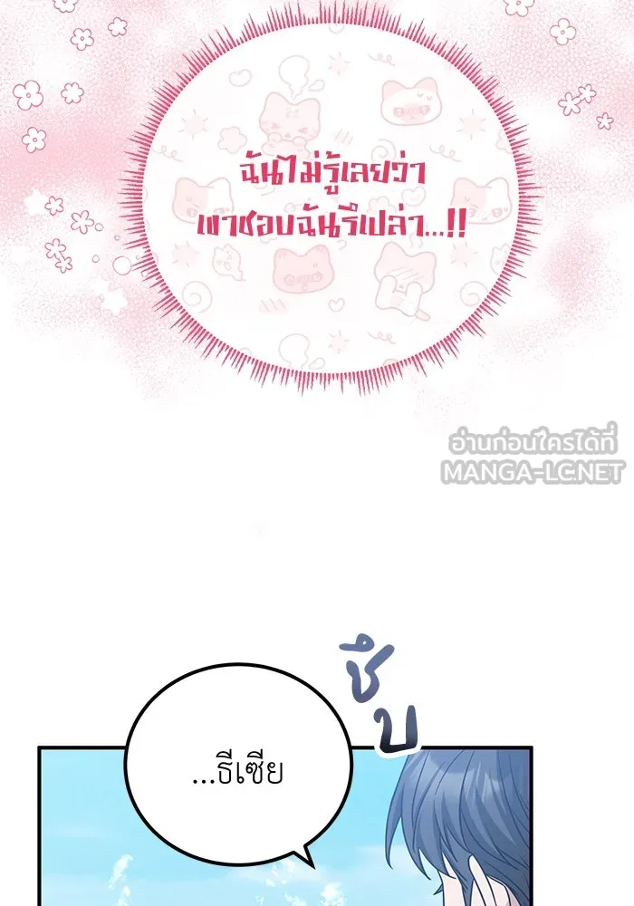 ครอบครัวพรรค์นั้น ฉันไม่มีวันกลับไป ตอนที่ 46 รูปที่ 18