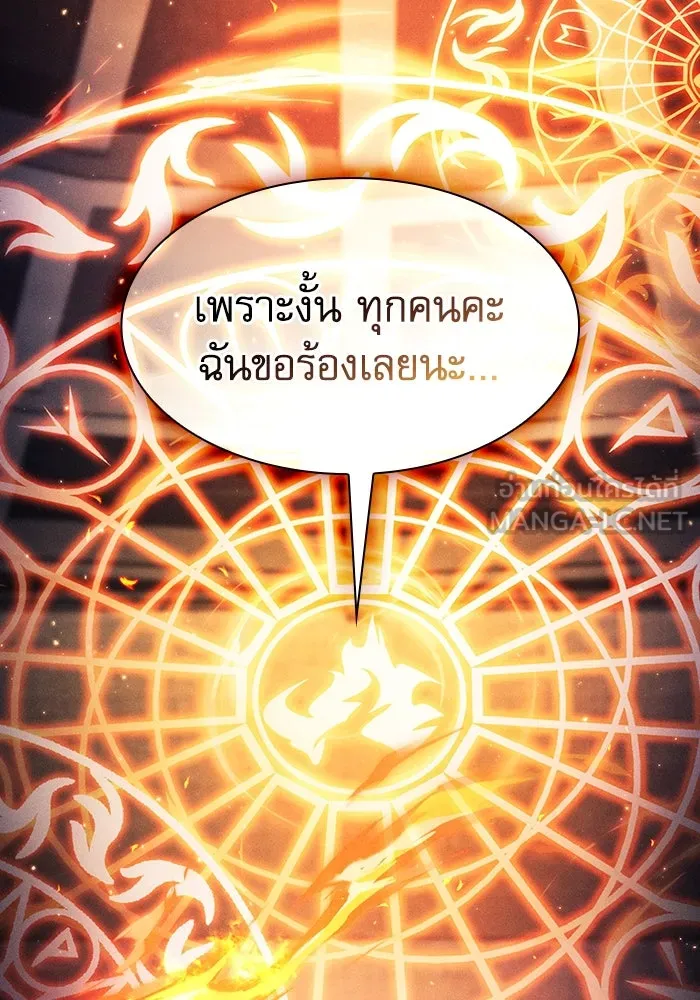 นักดาบอัจฉริยะจากอะคาเดมี ตอนที่ 80 รูปที่ 87