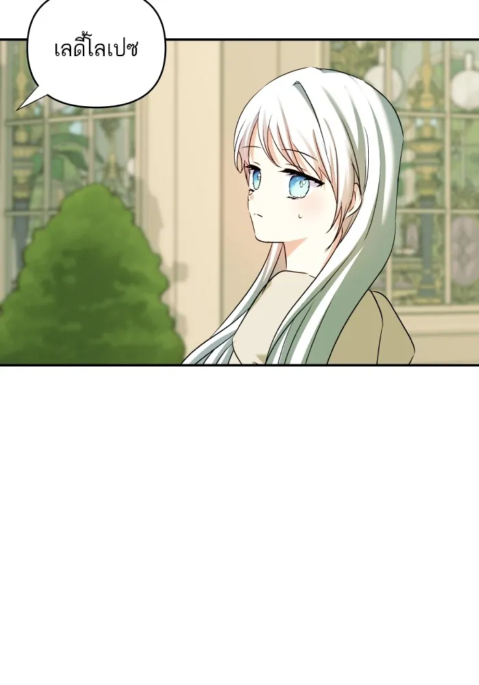 บุตรสาวของดยุกปีศาจ ตอนที่ 117 รูปที่ 59