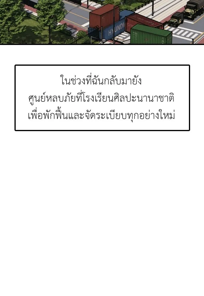 ผู้กล้าฝ่าวันสิ้นโลก ตอนที่ 64 นายต้องถูกลงโทษสิ จองมินจุน รูปที่ 184