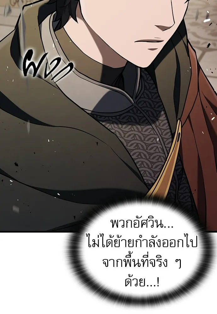 นักล่าฆ่าเพื่อรอด ตอนที่ 20 รูปที่ 125