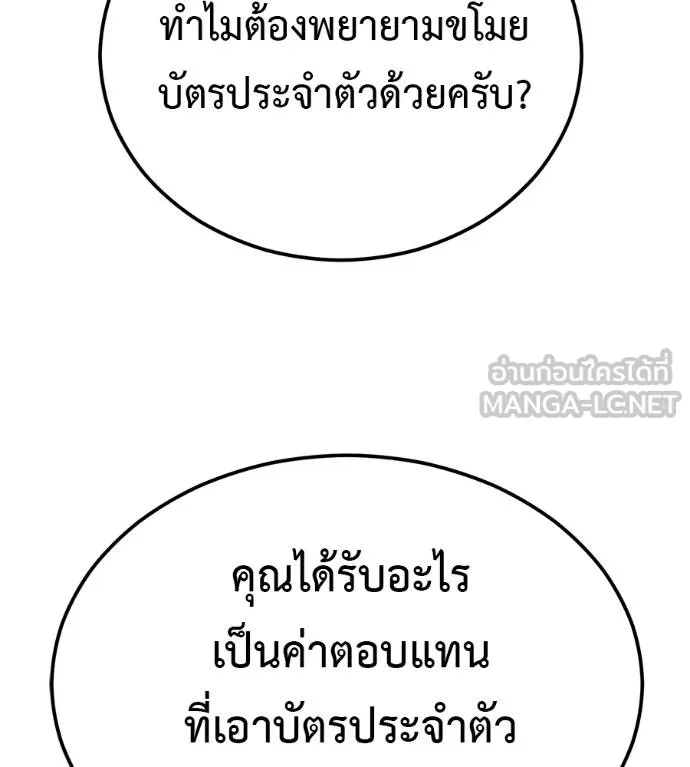 เรียกฉันว่าพระเจ้า ตอนที่ 32 รูปที่ 76