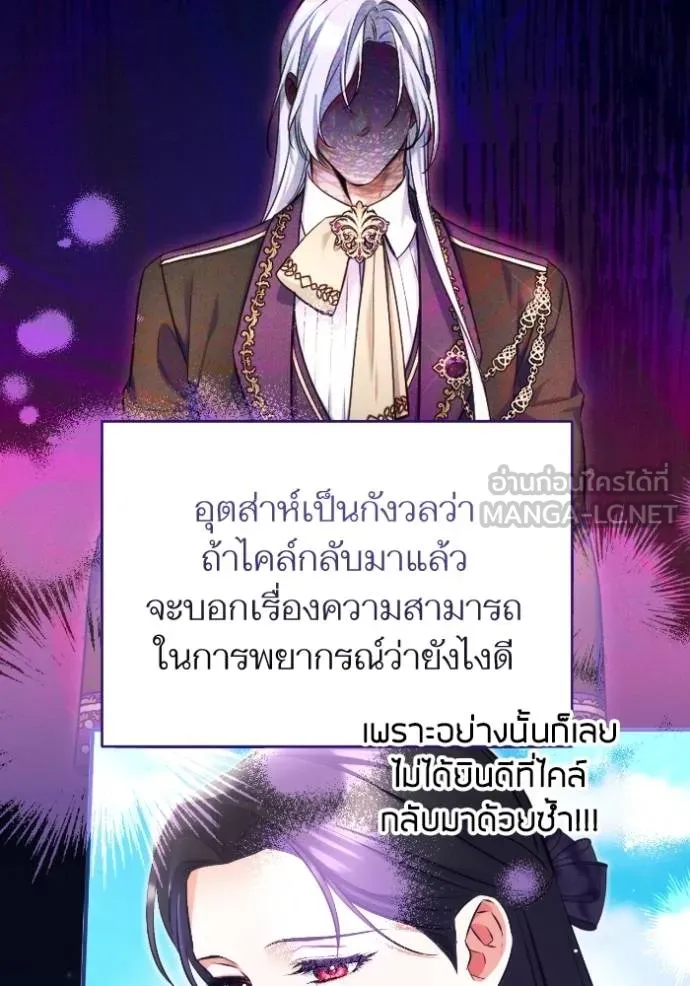 แด่ตัวละครโปรด ตอนที่ 102 รูปที่ 34