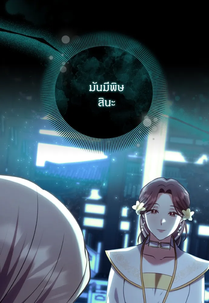 ข้าเนี่ยนะเป็นพระสนม ตอนที่ 83 ผลข้างเคียง รูปที่ 88