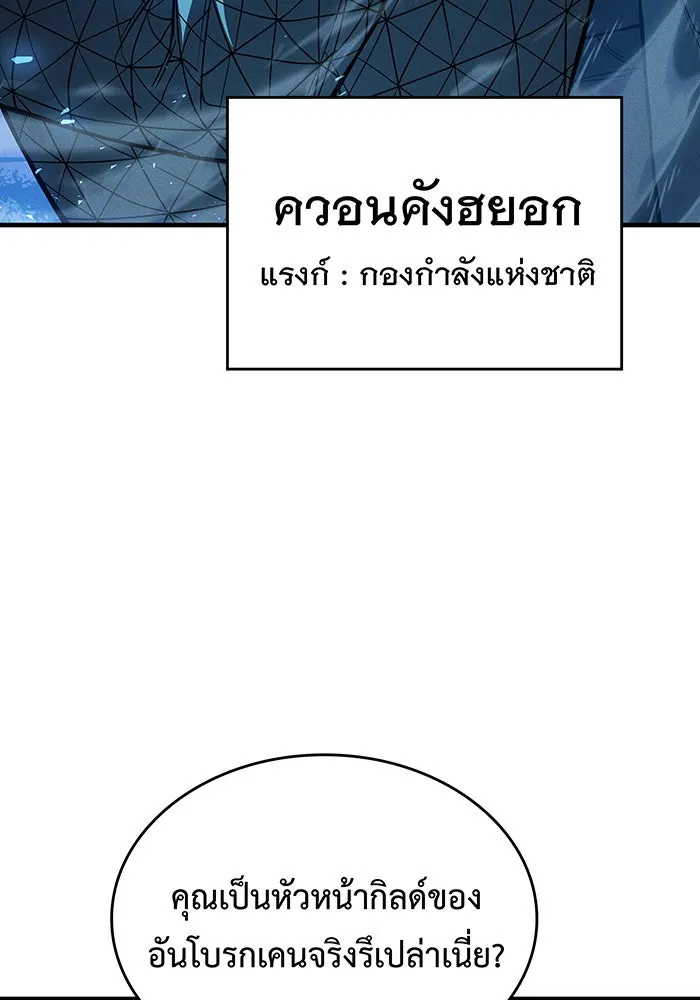 เกิดใหม่พร้อมพลังแห่งราชัน ตอนที่ 84 รูปที่ 10