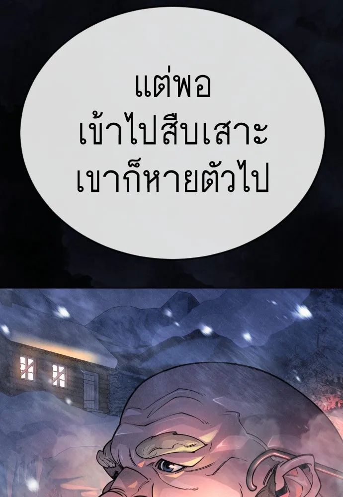 ยุคแห่งยอดมนุษย์ ตอนที่ 102 รูปที่ 154