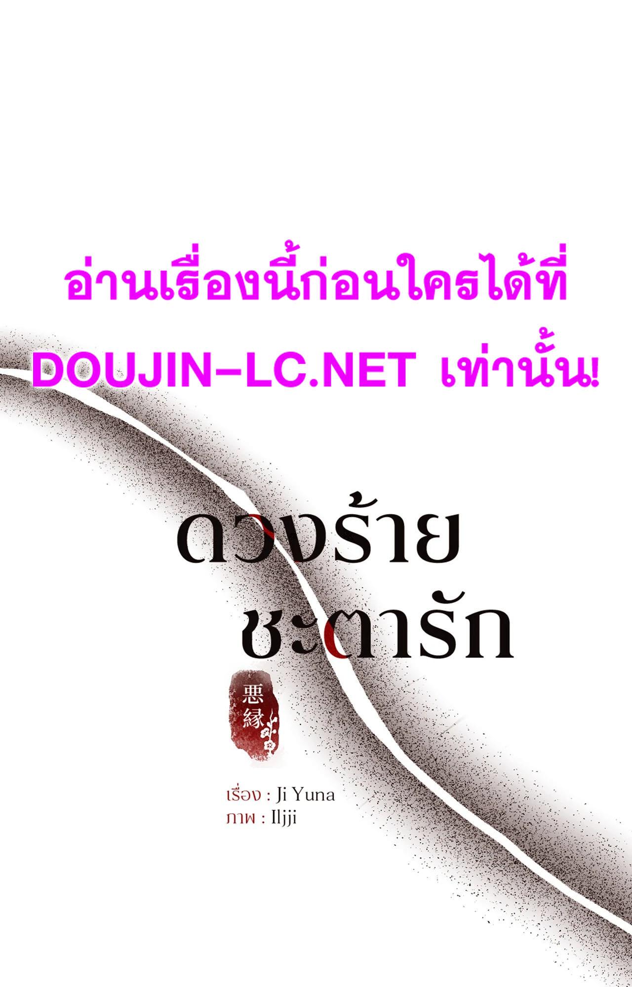 Doujin-Lc- อ่าน โดจิน มังฮวา เกาหลี ญี่ปุ่น จีน แปลไทย ดวงร้าย-ชะตารัก ตอนที่ 1 2 3 4 5 6 7 8 9 10 11 12 13 14 ฟรี ไม่มีโฆษณา อ่าน โดจิน Manhwa เกาหลี ญี่ปุ่น จีน เรามีครบ คัดมาให้เน้นๆ โดจิน 18+ รับประกันความฟินโดย  Doujin Lc