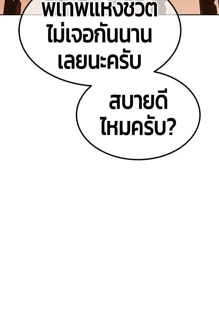 +99 ท่อนไม้พร้อมบวก ตอนที่ 52 งานเลี้ยง รูปที่ 83