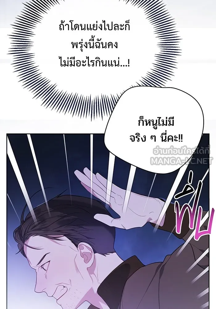 หนูน้อยทรราช ตอนที่ 1 รูปที่ 6