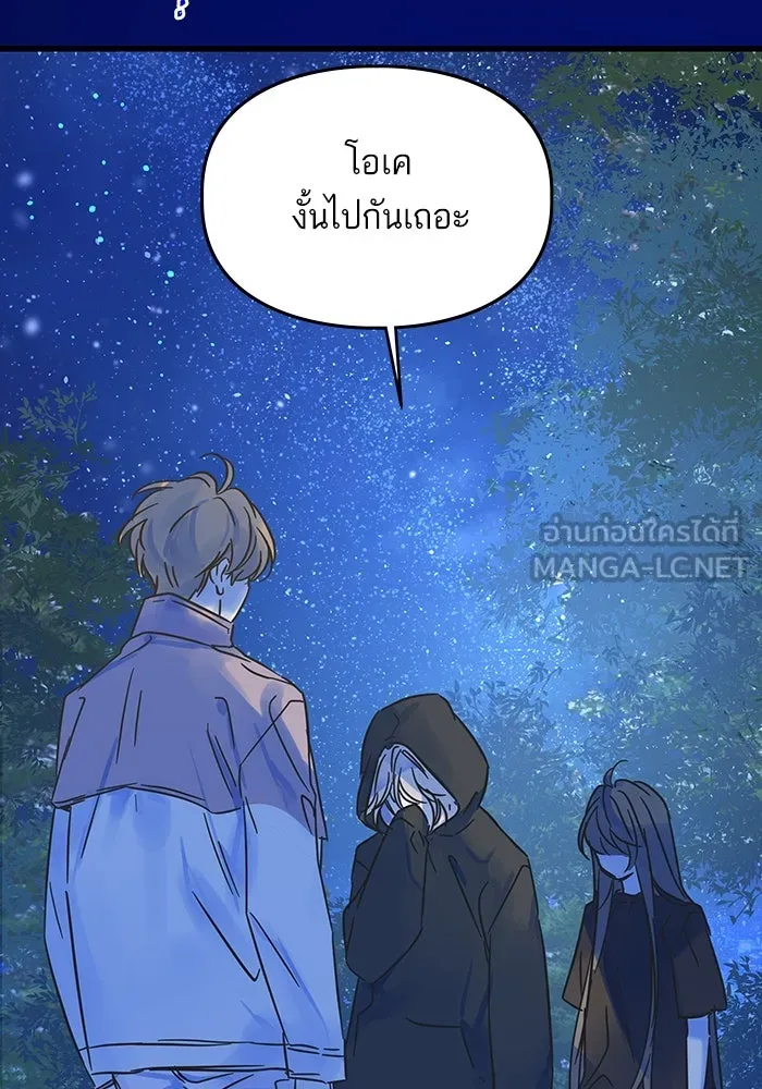 ฉันมันร้าย หรือเพราะโลกไม่น่ารัก ตอนที่ 183 รูปที่ 84