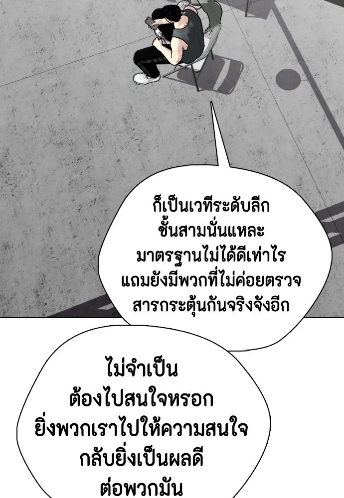 หมาหัวเน่าเก๋าเกินไป ตอนที่ 166 รูปที่ 179