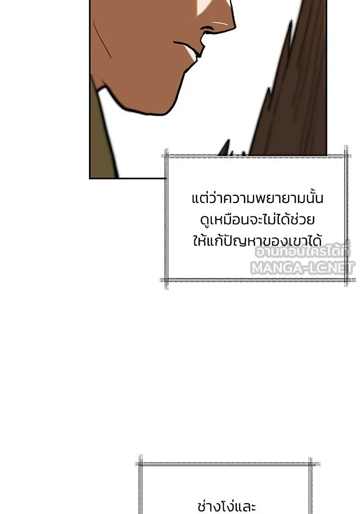 ชีวิตพลิกผันของลอร์ดผู้เกียจคร้าน ตอนที่ 1 บันทึกของชาวบ้านคนหนึ่ง รูปที่ 24