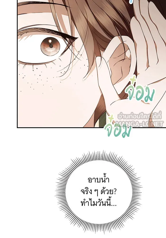 สาว(ลับ)ใช้ของท่านเคานต์ตาบอด ตอนที่ 15 รูปที่ 45