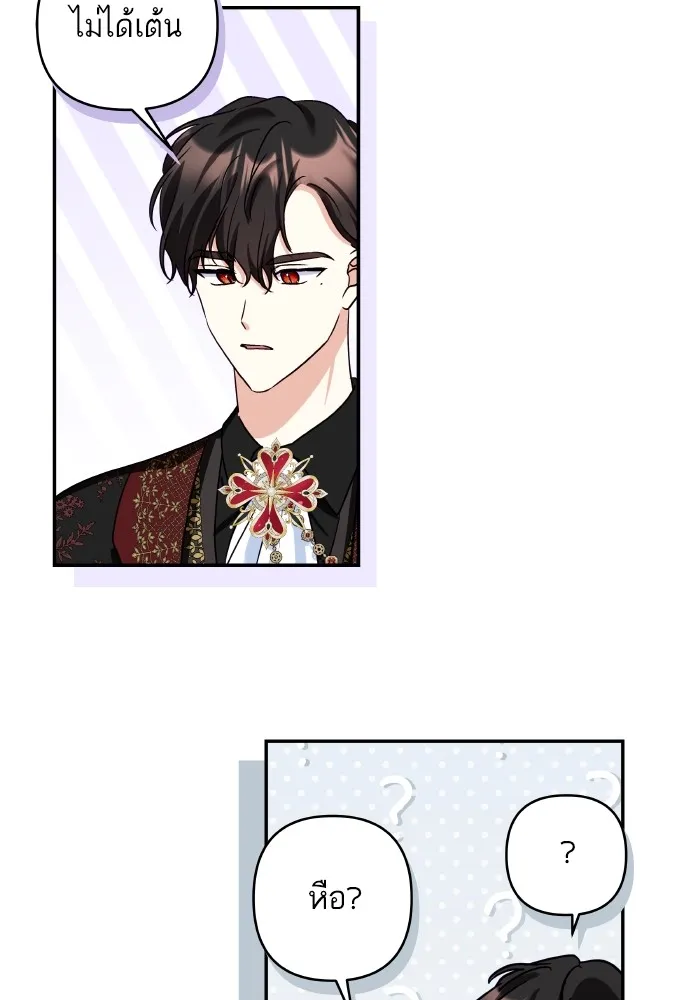 บุตรสาวของดยุกปีศาจ ตอนที่ 122 รูปที่ 16