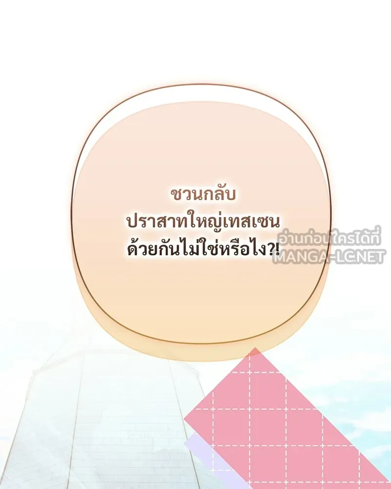 เจ้าสาวแกรนด์ดยุกปีศาจ ตอนที่ 16 รูปที่ 123