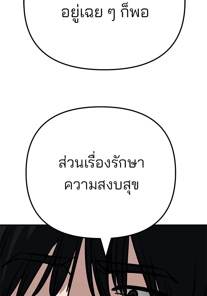 เลวฟาดเลว ตอนที่ 101 รูปที่ 239