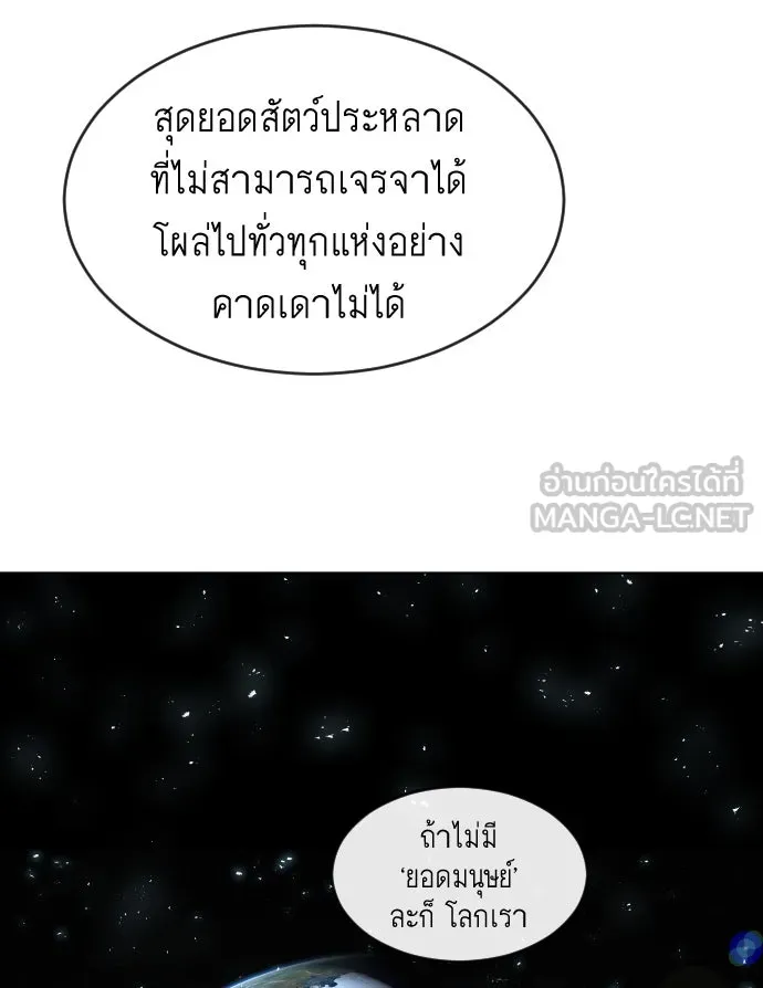 ยุคแห่งยอดมนุษย์ ตอนที่ 37 รูปที่ 72