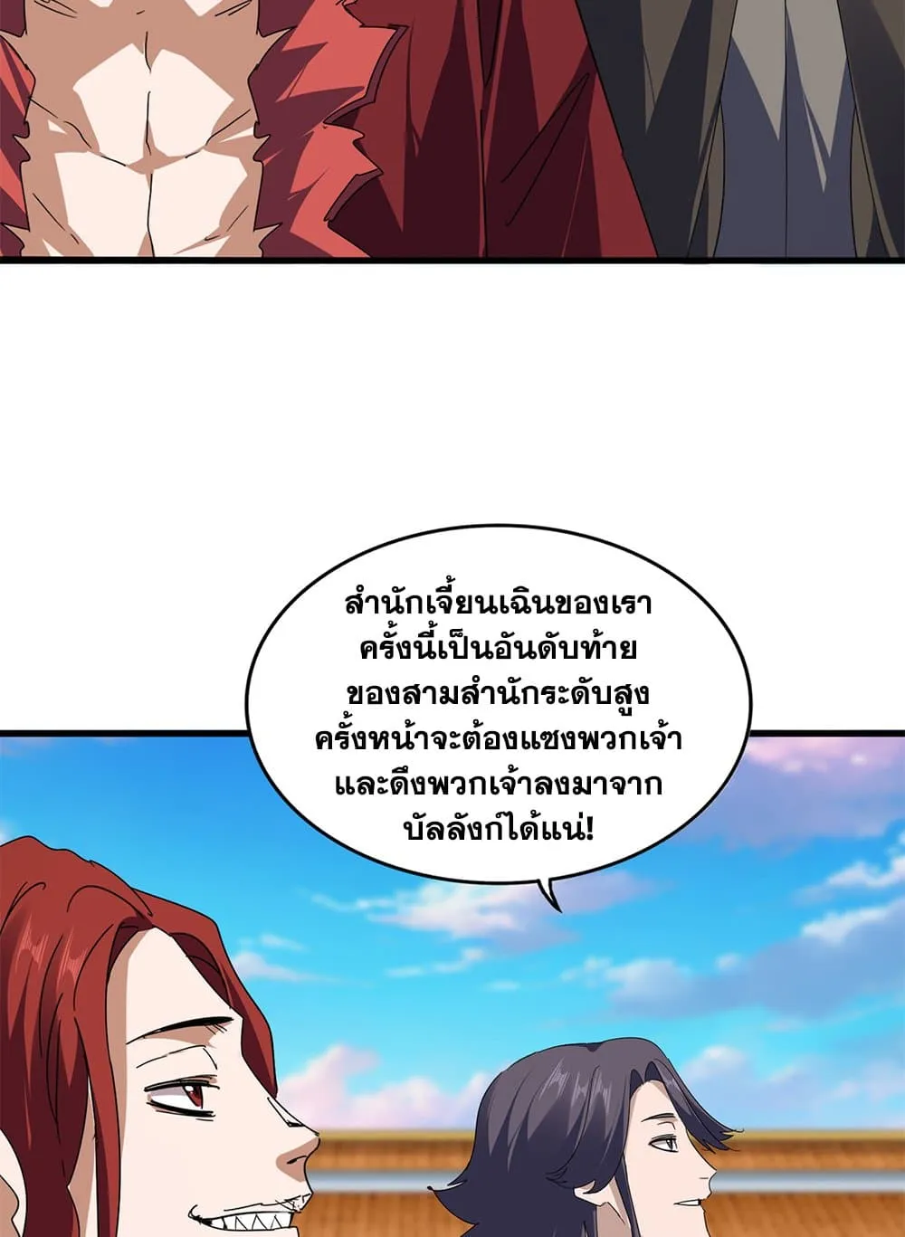 Magic Emperor ราชาจอมเวทย_ ตอนที่ ตอนที่ 742 รูปที่ 10