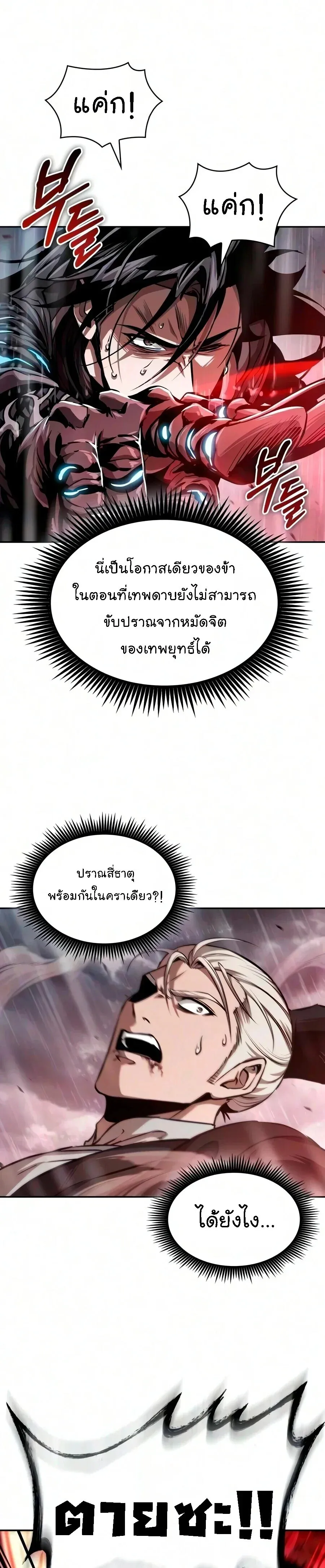 Nano Machine นาโนมาช_น ตอนที่ ตอนที่ 314 รูปที่ 33