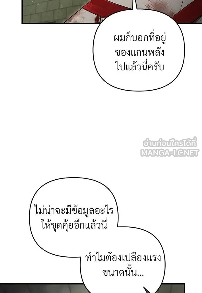 เชื่อเถอะ ฉันเป็นฮัน ตอนที่ 65 รูปที่ 75