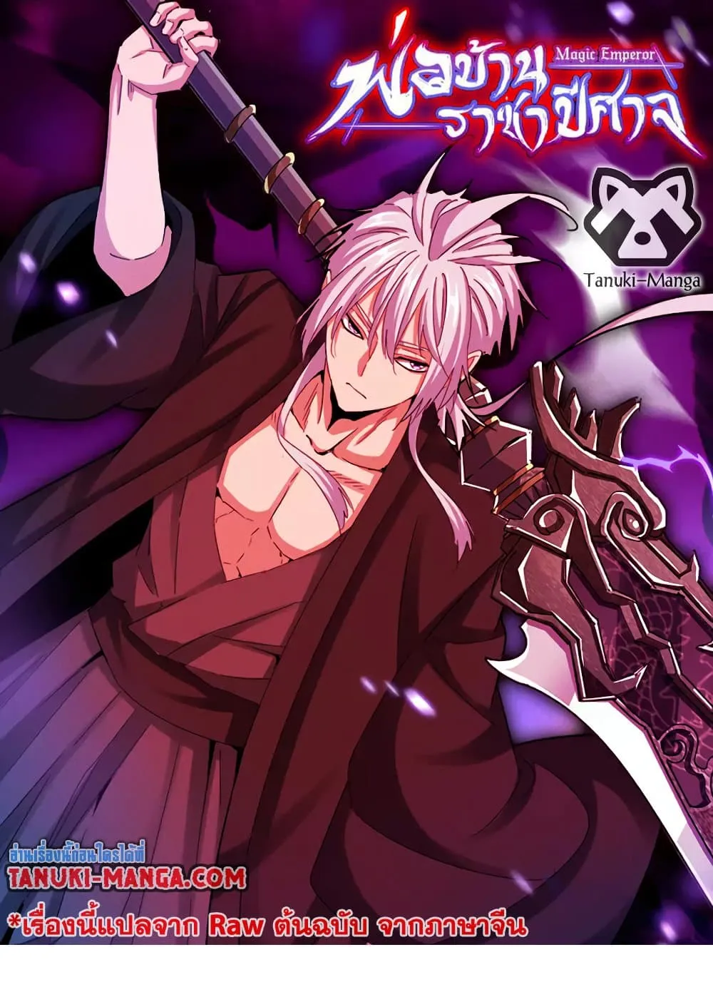 Magic Emperor ราชาจอมเวทย_ ตอนที่ ตอนที่ 683 รูปที่ 1