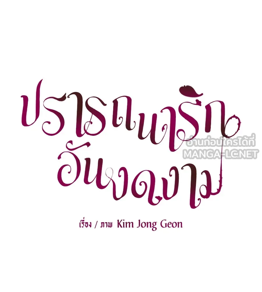 ปรารถนารักอันงดงาม ตอนที่ 27 รูปที่ 12