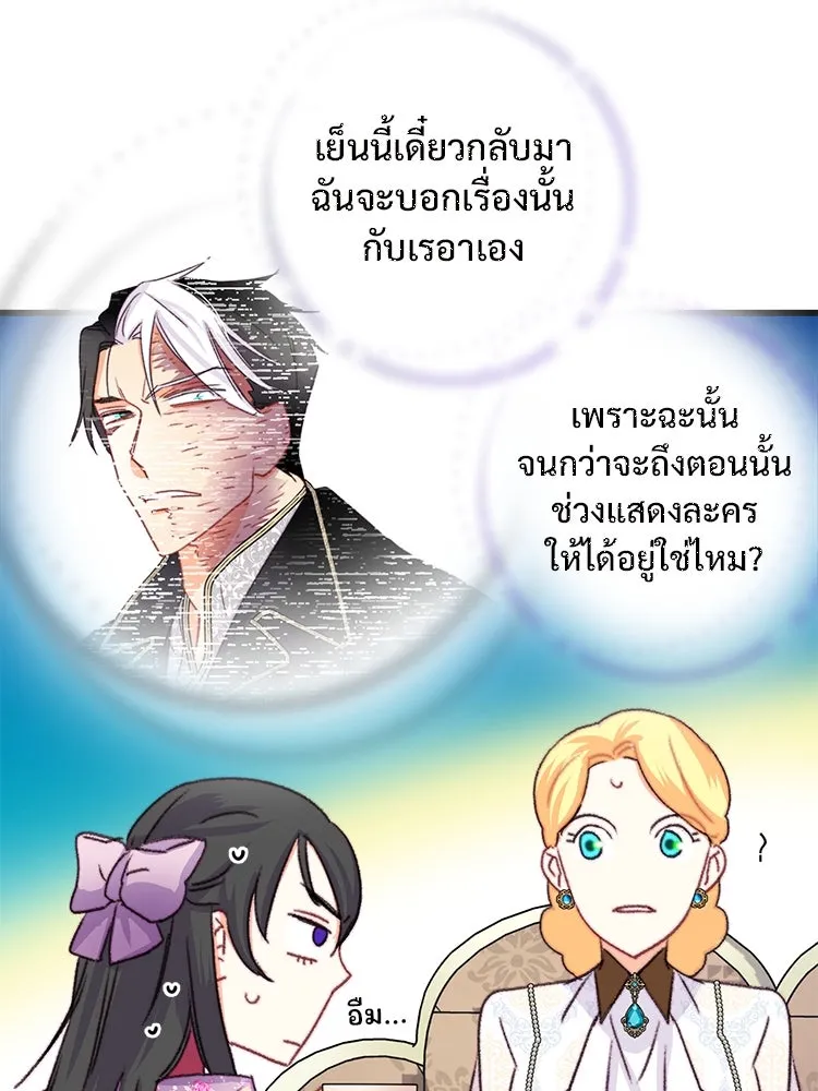 Bring the Love ตอนที่ 84 รูปที่ 91