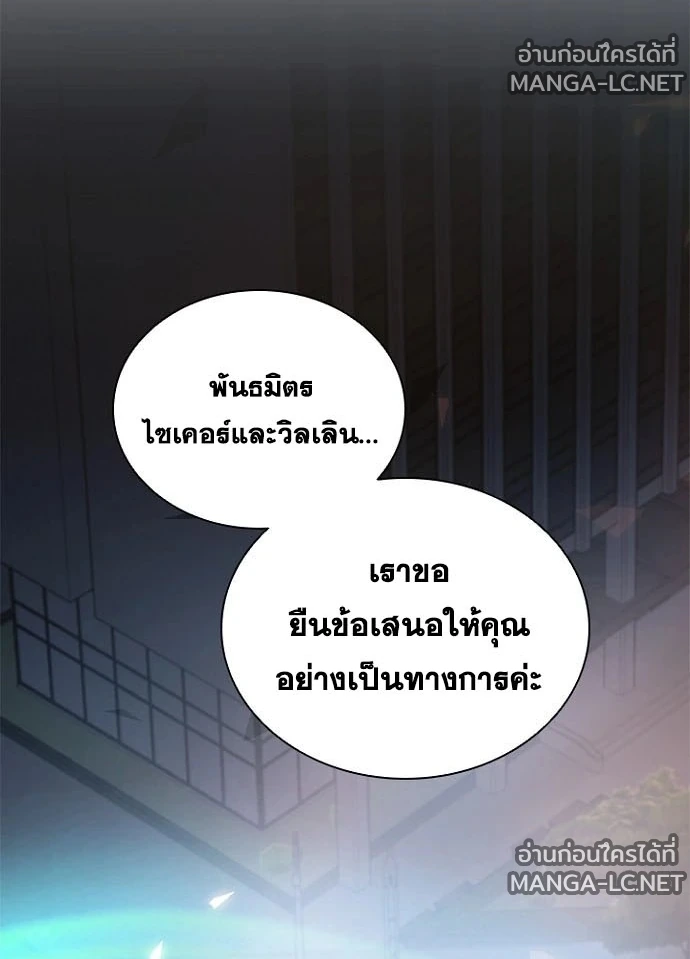 Villain to kill ตอนที่ 249 รูปที่ 192
