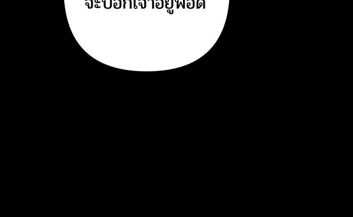 หนูน้อยทรราช ตอนที่ 102 รูปที่ 29