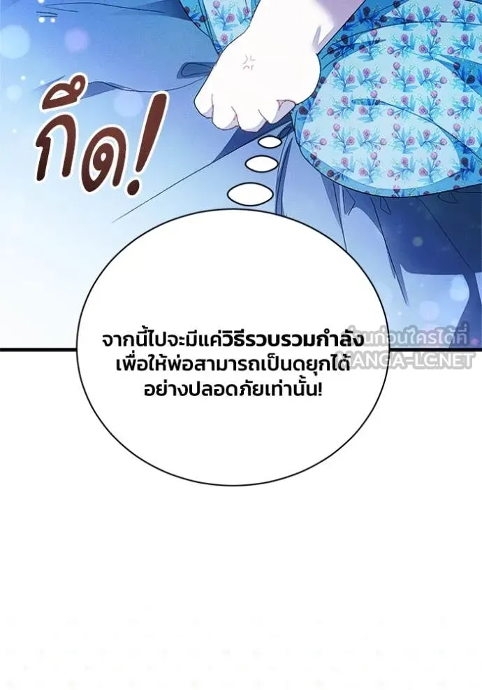 รักนะคะ ป๊ะป๋า ตอนที่ 12 รูปที่ 96