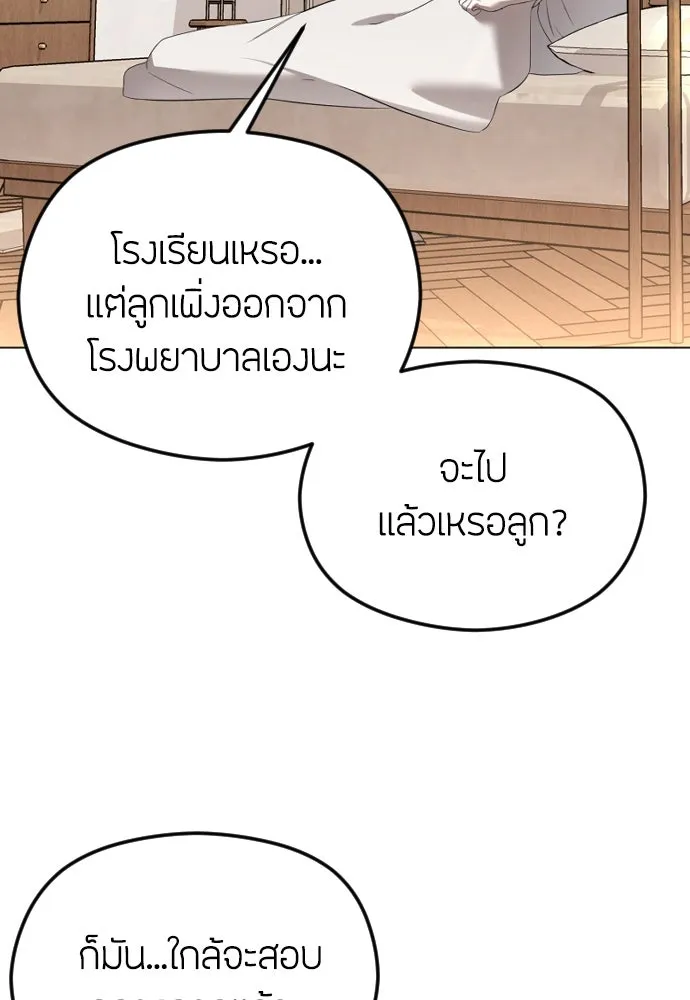 วิธีหนีตายจากนิยายโรคจิต ตอนที่ 39 รูปที่ 71