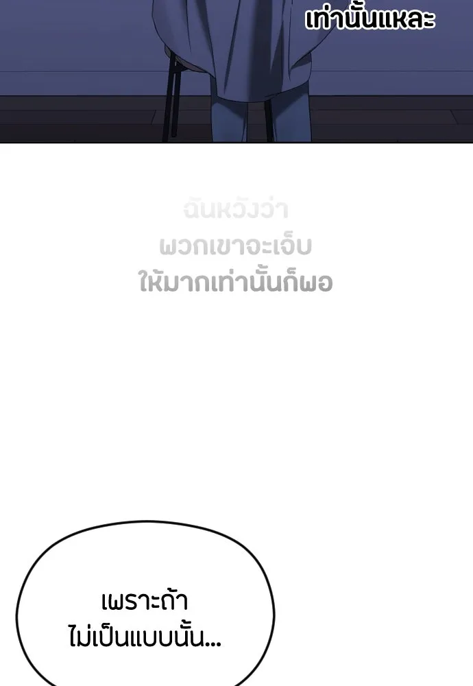 วิธีหนีตายจากนิยายโรคจิต ตอนที่ 52 รูปที่ 112