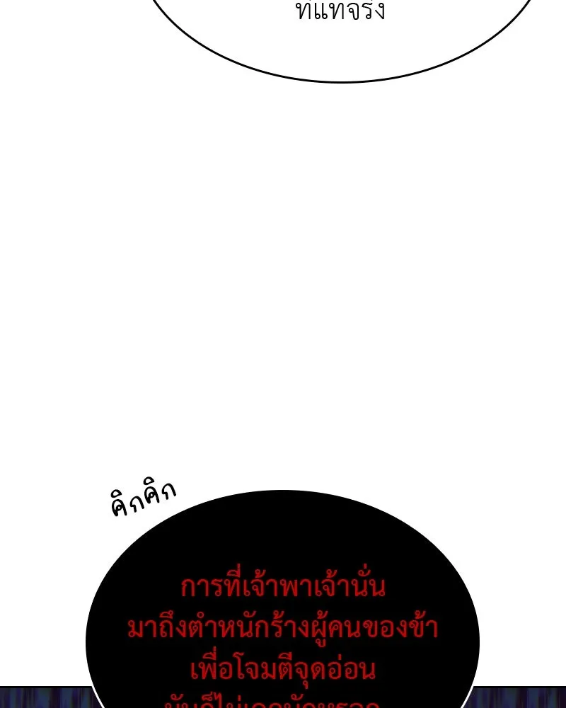 เกิดอีกทีเป็นว่าที่ประมุขลัทธิมาร ตอนที่ 66 รูปที่ 158