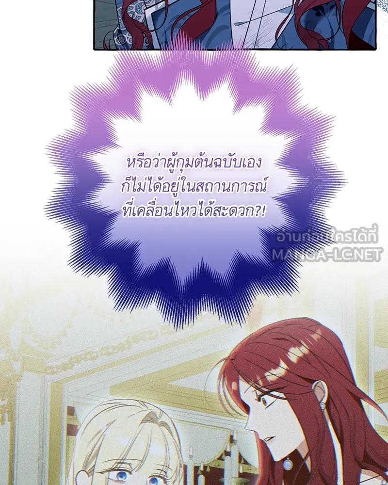 นึกว่าเป็นอิเซไคธรรมดา ตอนที่ 75 รูปที่ 45
