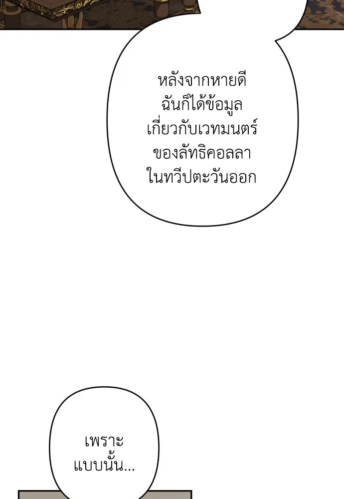 เลดี้มินต์ ตอนที่ 101 รูปที่ 80