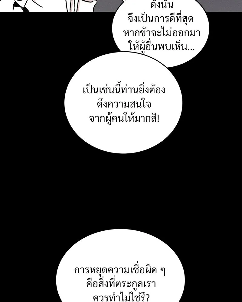 ข้าต้องไม่ใช่พระชายา ตอนที่ 44 รูปที่ 46
