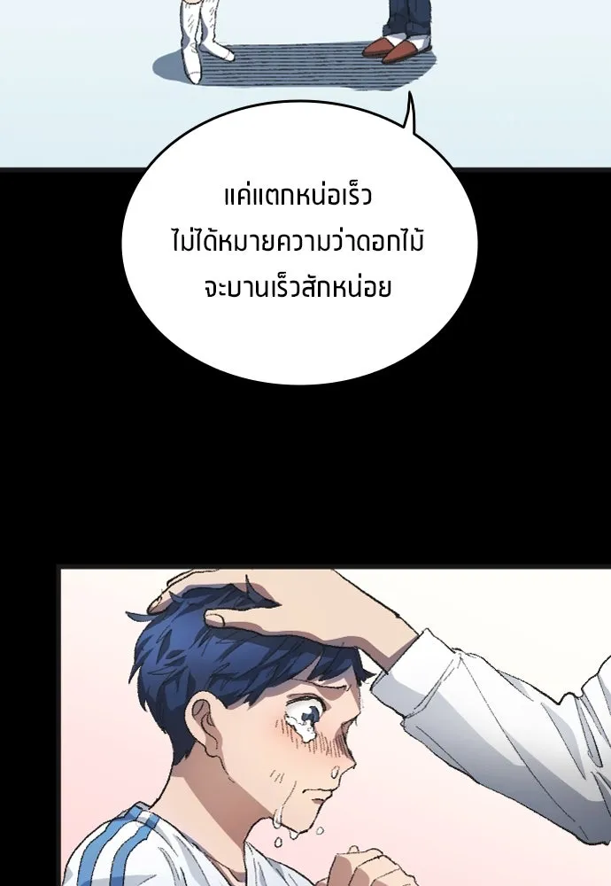 นักเตะแข้งสวรรค์ ตอนที่ 1 รูปที่ 35