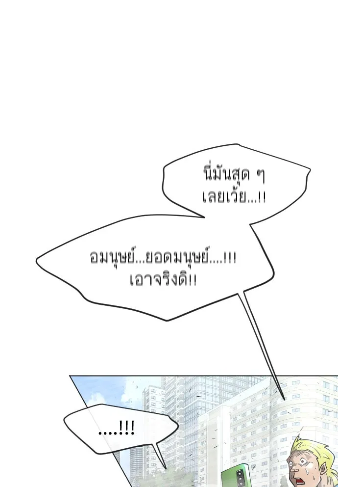 ยุคแห่งยอดมนุษย์ ตอนที่ 28 รูปที่ 61