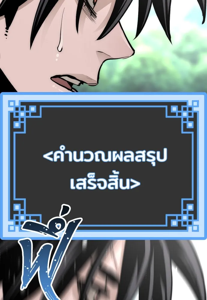 เส้นทางสู่เทพมาร ตอนที่ 36 รูปที่ 212