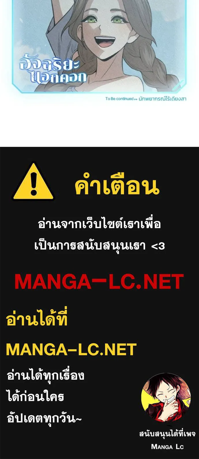 อัจฉริยะนอกคอก ตอนที่ 139 รูปที่ 134