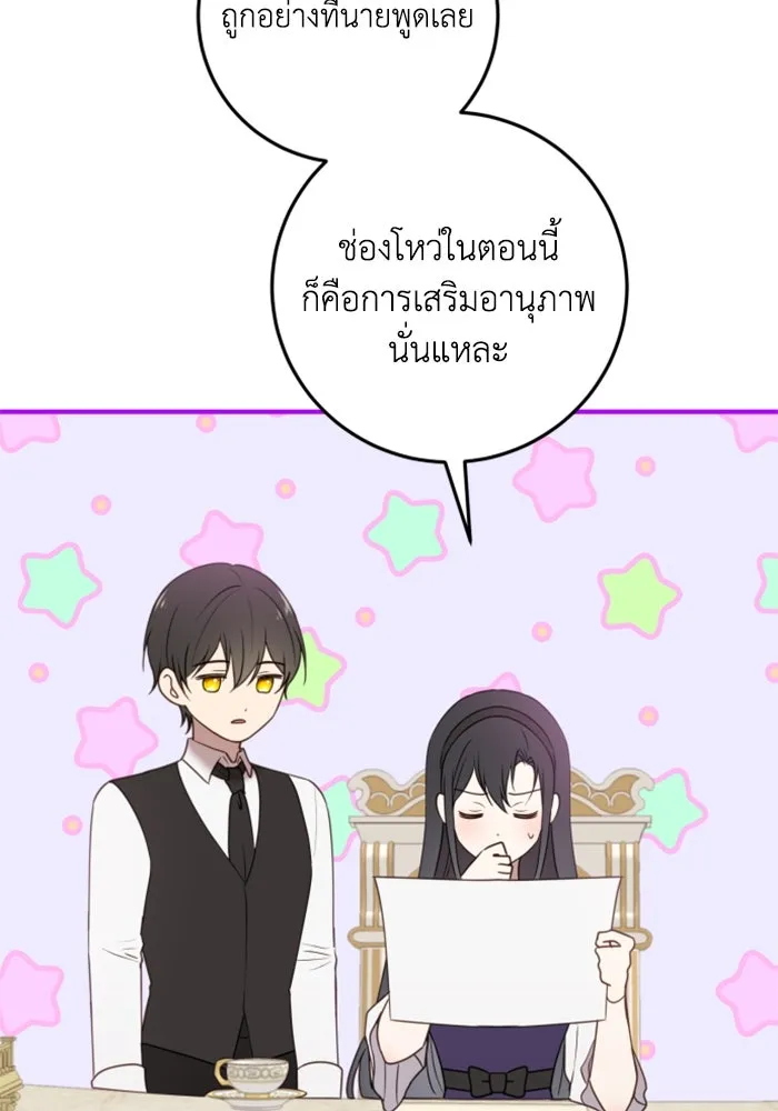 ตัวร้ายอย่างฉันขออยู่อย่างสงบ ตอนที่ 23 รูปที่ 107