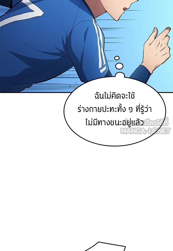 นักเตะแข้งสวรรค์ ตอนที่ 92 รูปที่ 12